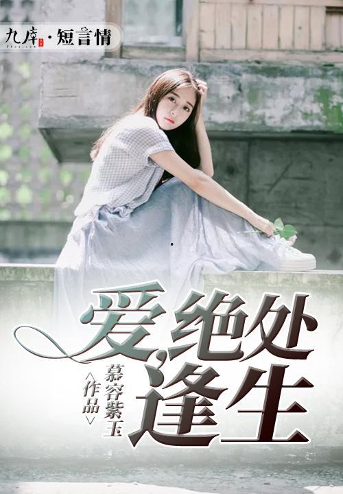 爱在绝处逢生,逆境中的温暖救赎