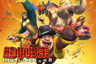 熊出没之熊心归来,勇闯奇幻森林，熊心归来再战江湖