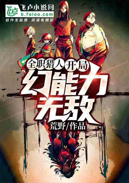 开局无能力,探索无能力者的逆袭之路